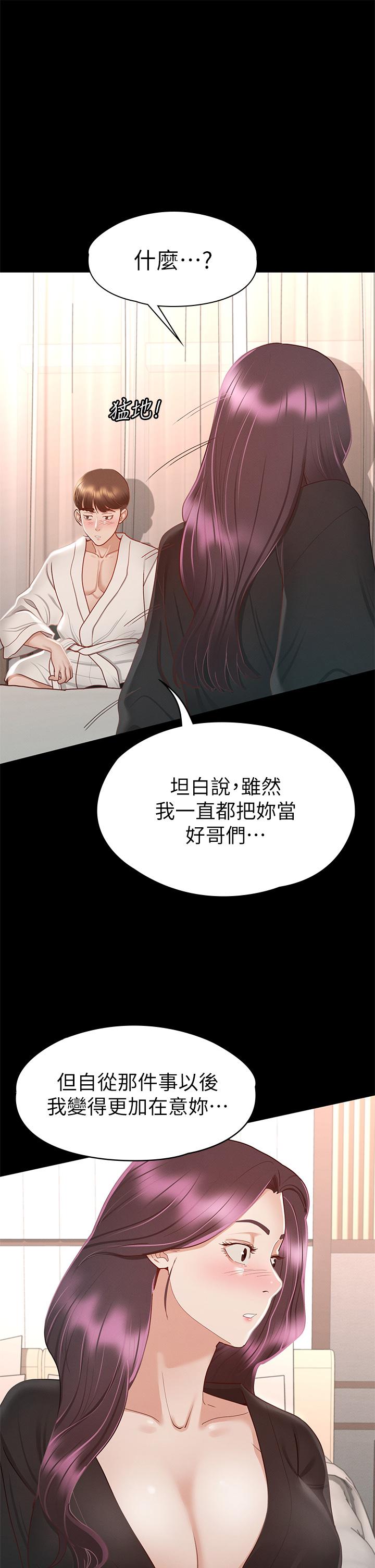 征服女神 第30話-探索彼此身體的火熱時光 第25页