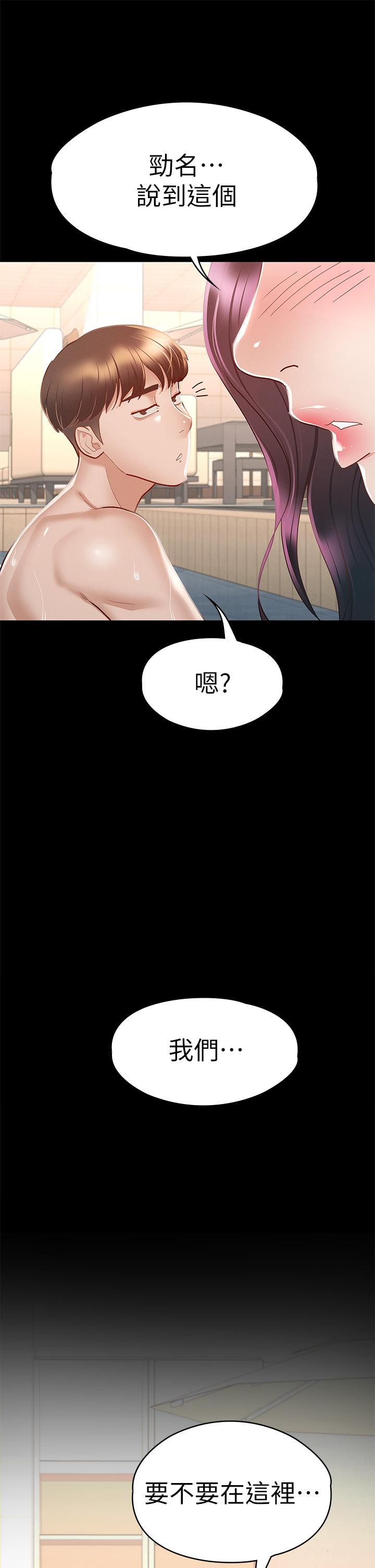 征服女神 第30話-探索彼此身體的火熱時光 第2页
