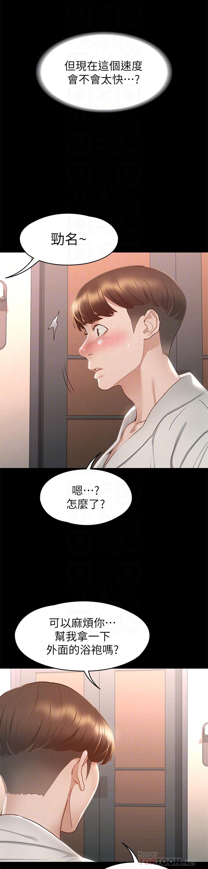 征服女神 第30話-探索彼此身體的火熱時光 第10页