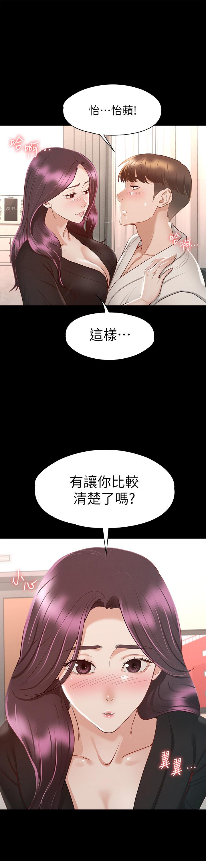 征服女神 第30話-探索彼此身體的火熱時光 第30页