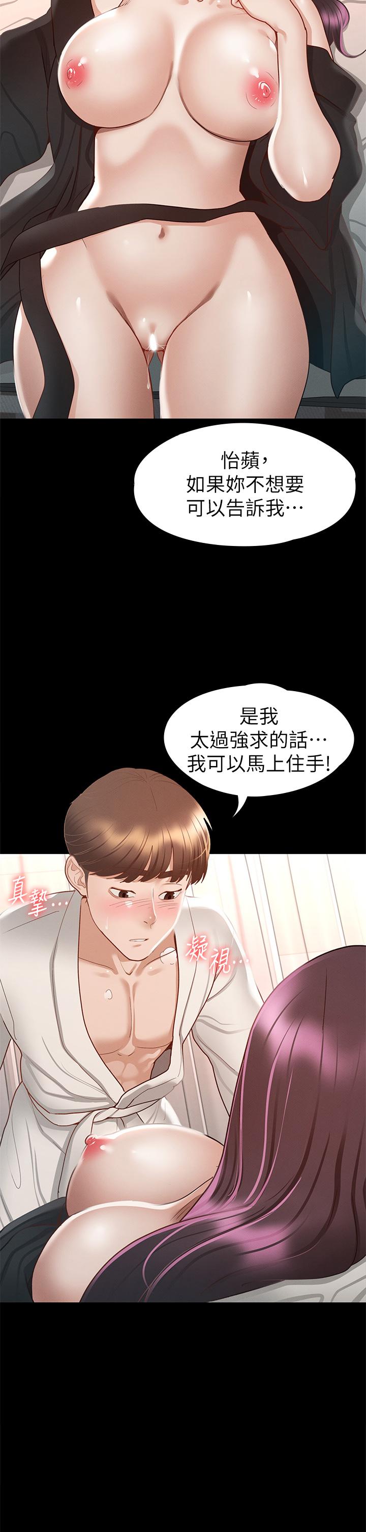 征服女神 第30話-探索彼此身體的火熱時光 第33页