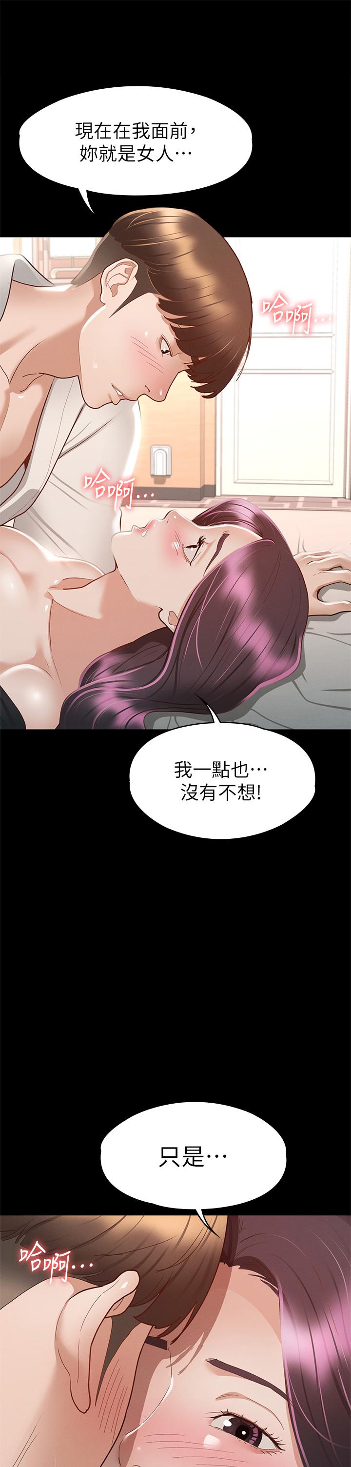 征服女神 第30話-探索彼此身體的火熱時光 第35页