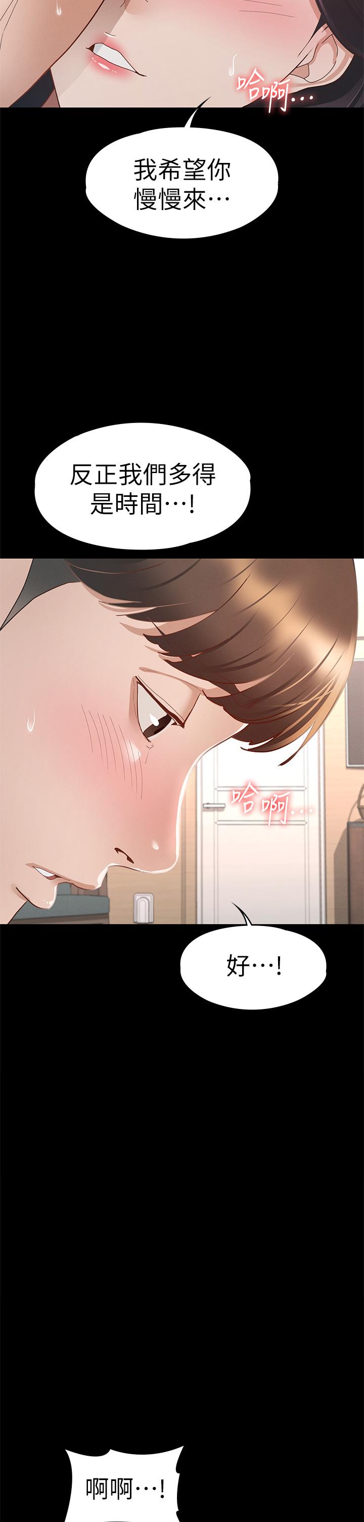 征服女神 第30話-探索彼此身體的火熱時光 第36页