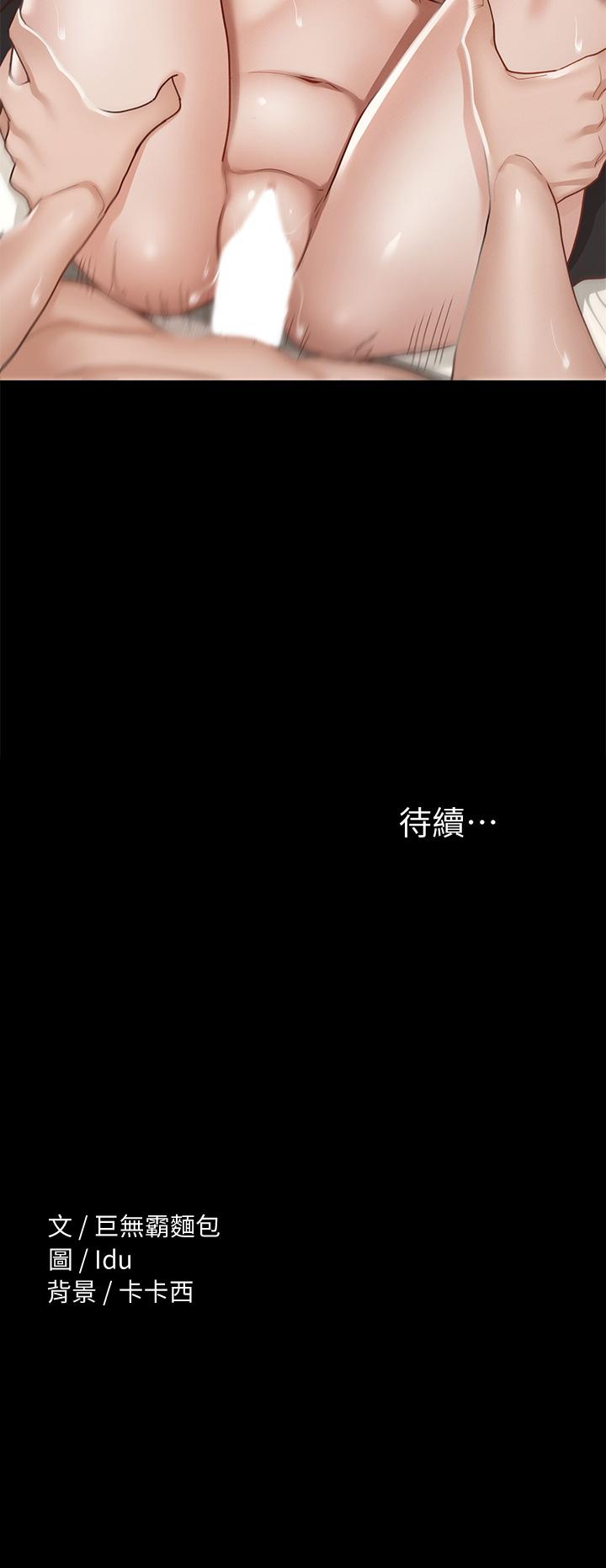 征服女神 第30話-探索彼此身體的火熱時光 第44页