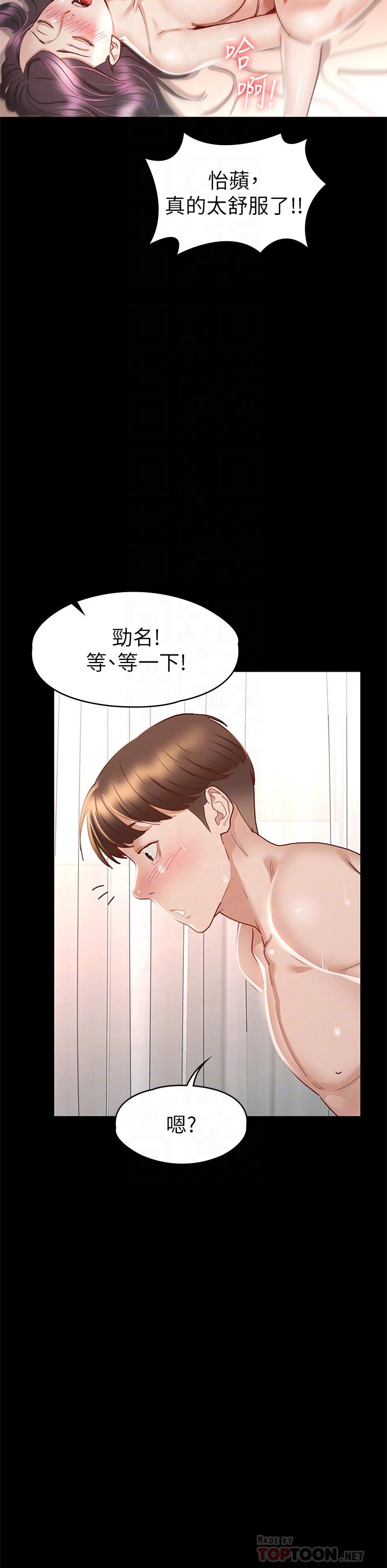 征服女神 第31話-爆射怡蘋的小穴 第8页