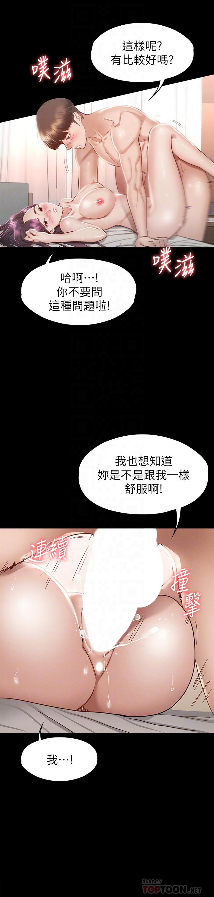 征服女神 第31話-爆射怡蘋的小穴 第12页