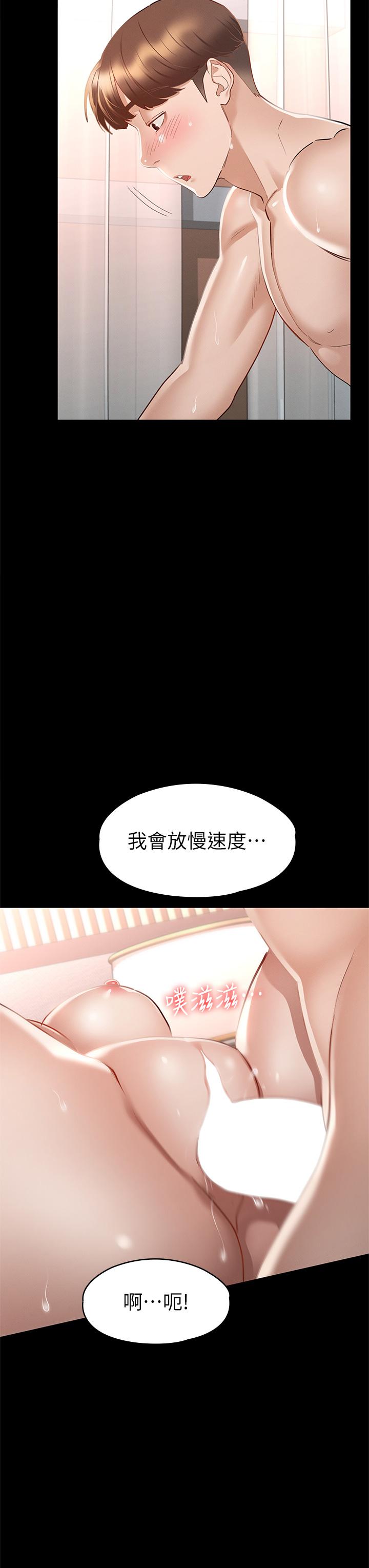 征服女神 第31話-爆射怡蘋的小穴 第11页