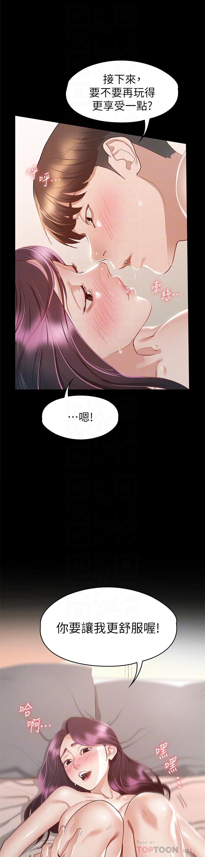 征服女神 第31話-爆射怡蘋的小穴 第14页