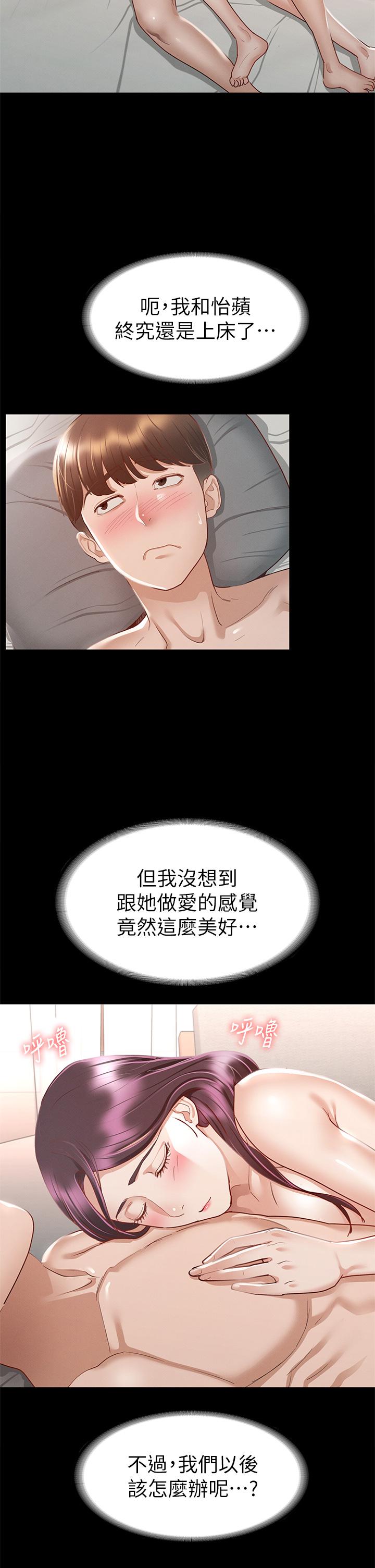 征服女神 第31話-爆射怡蘋的小穴 第25页