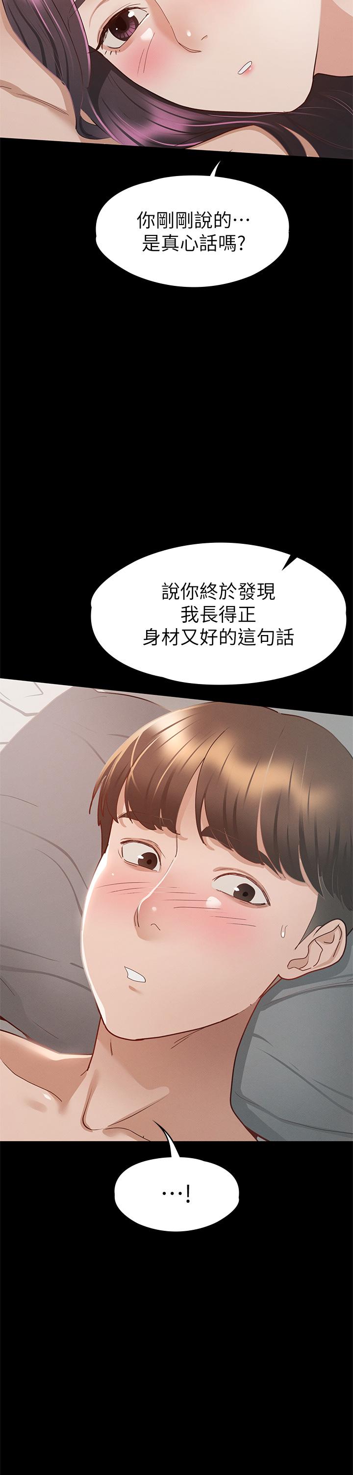 征服女神 第31話-爆射怡蘋的小穴 第27页