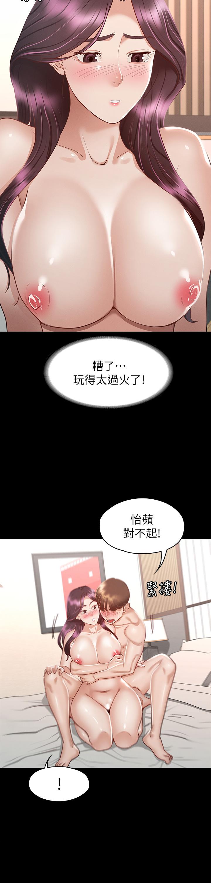 征服女神 第31話-爆射怡蘋的小穴 第32页