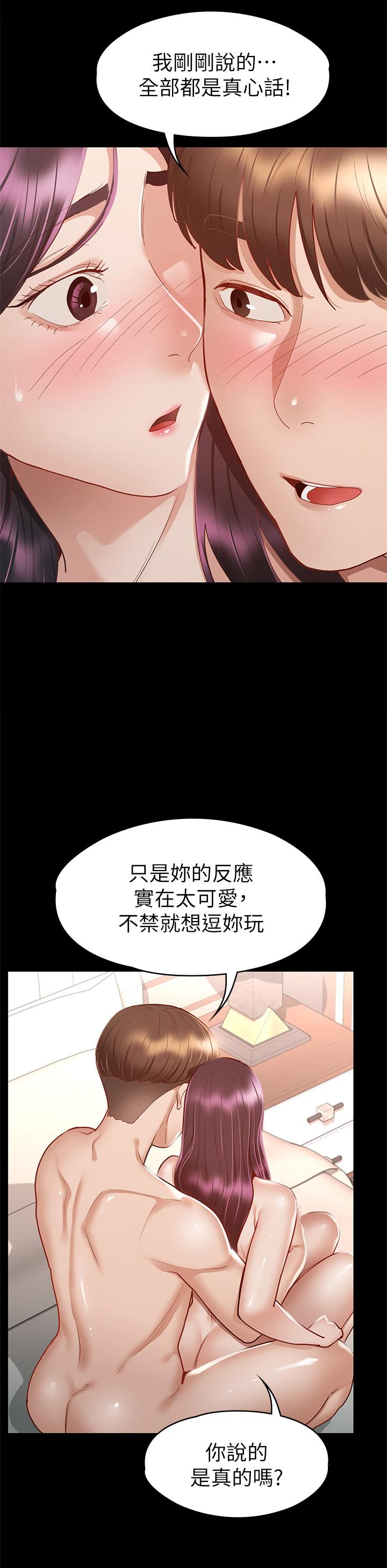 征服女神 第31話-爆射怡蘋的小穴 第33页