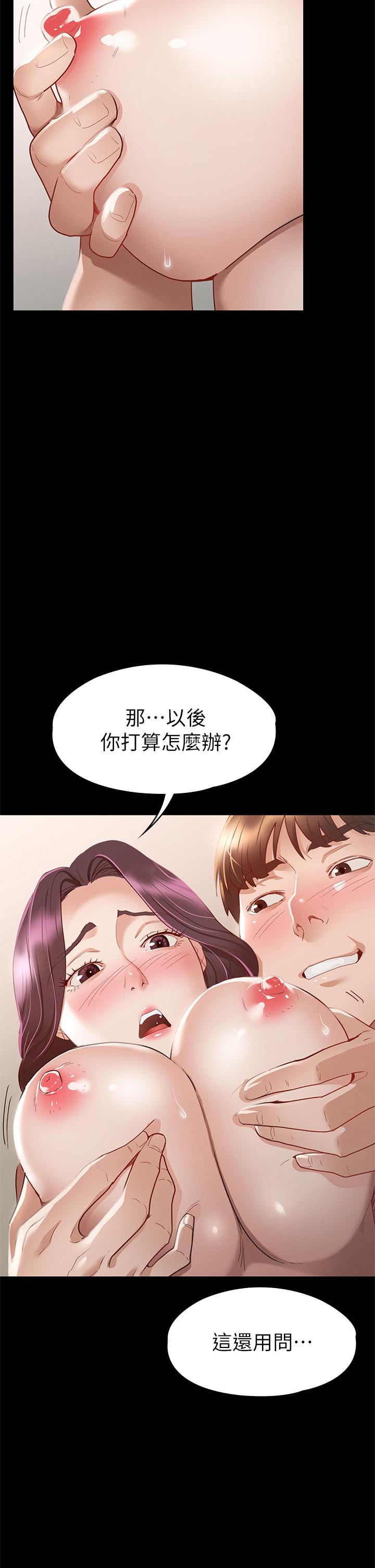 征服女神 第31話-爆射怡蘋的小穴 第37页