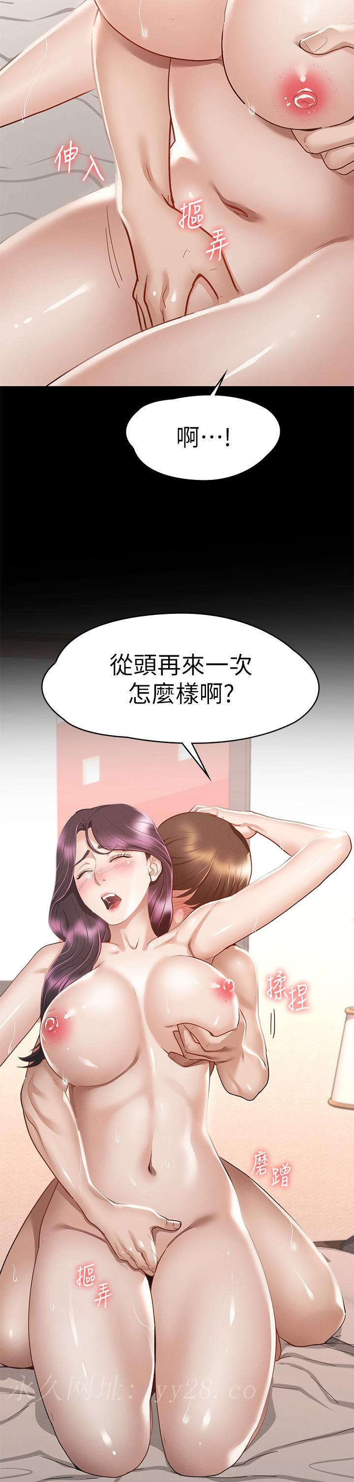 征服女神 第31話-爆射怡蘋的小穴 第40页