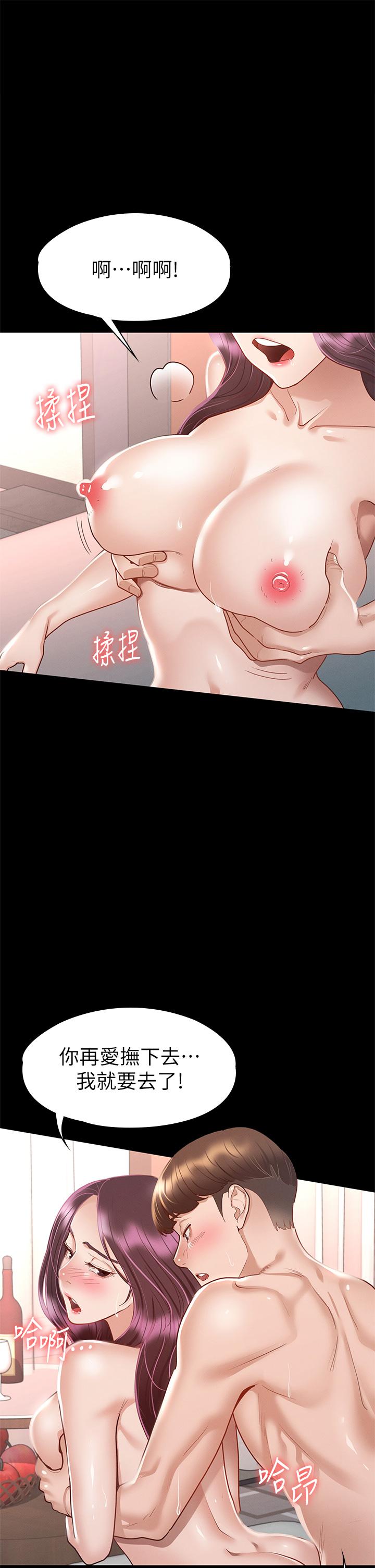 征服女神 第32話-爽到同時高潮 第5页