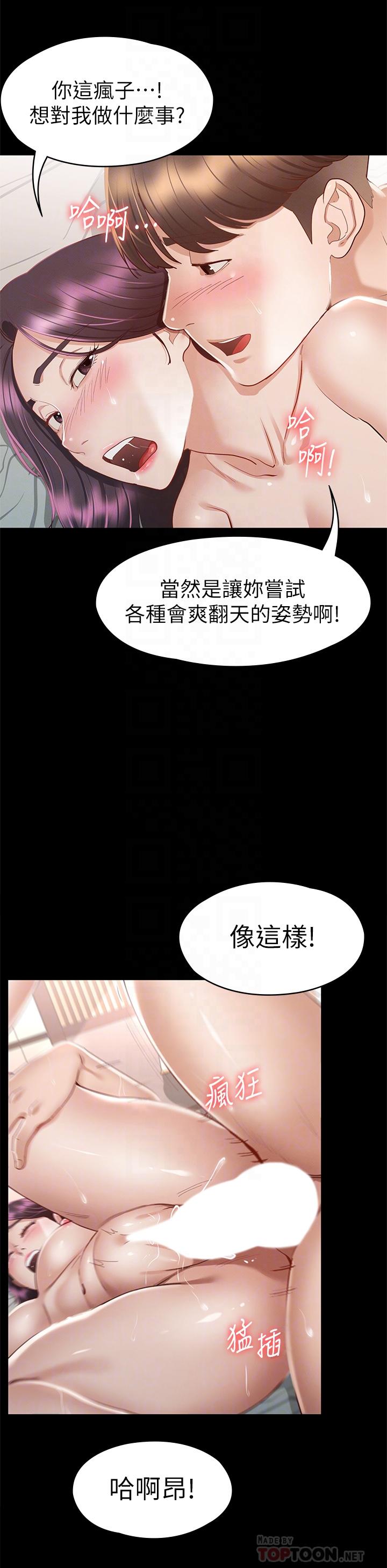 征服女神 第32話-爽到同時高潮 第14页