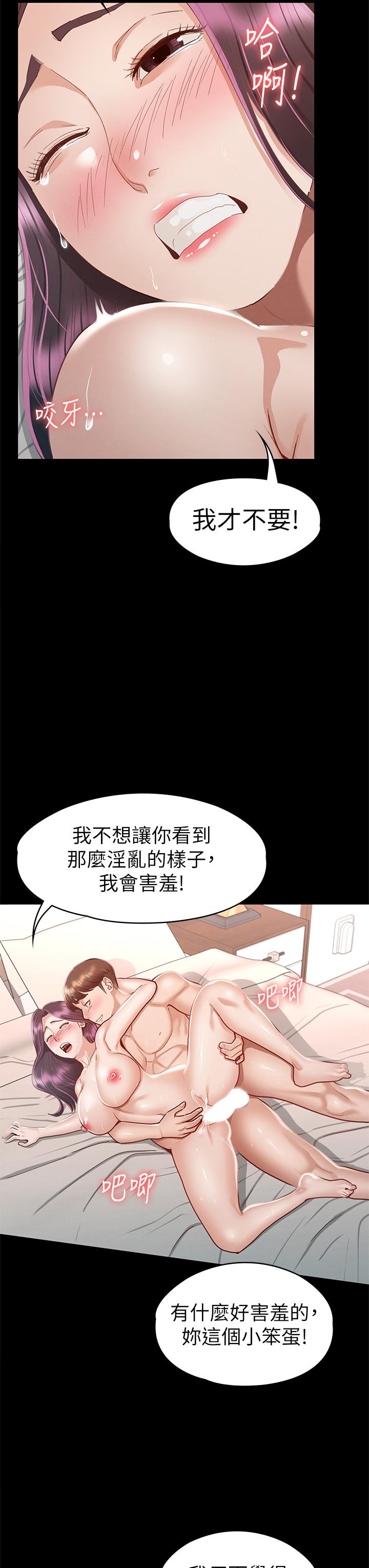 征服女神 第32話-爽到同時高潮 第17页