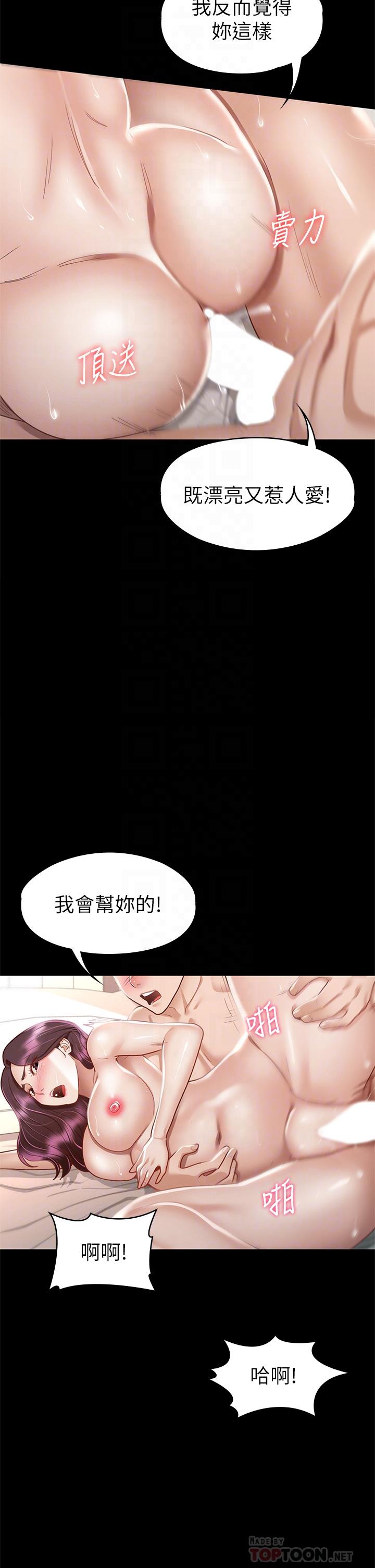 征服女神 第32話-爽到同時高潮 第18页