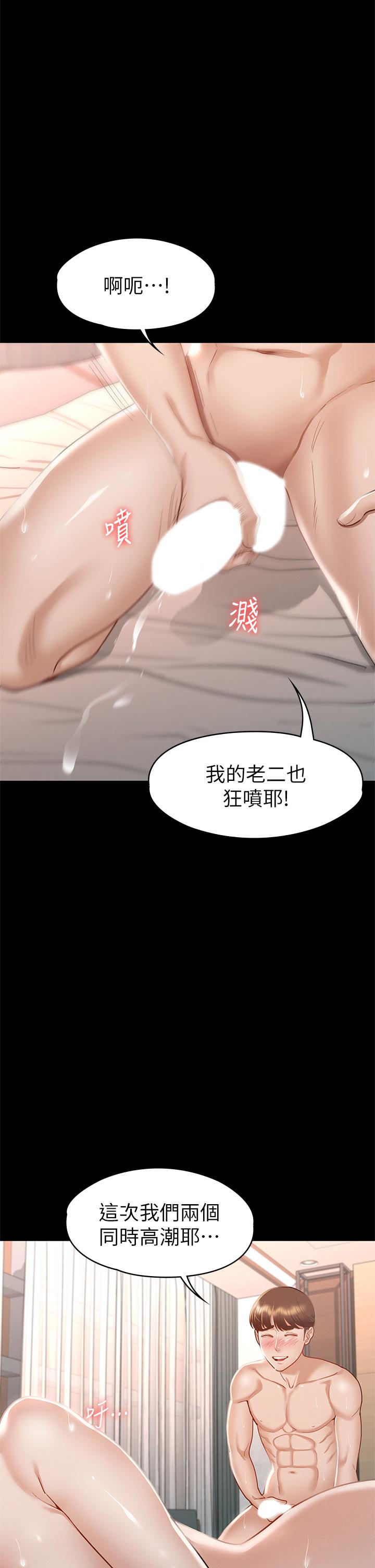 征服女神 第32話-爽到同時高潮 第23页