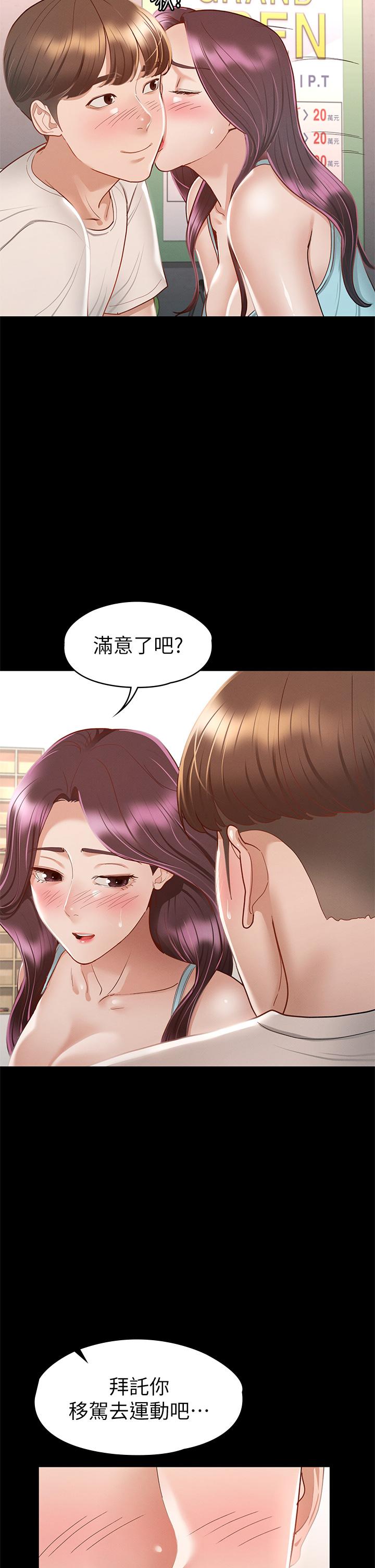 征服女神 第32話-爽到同時高潮 第36页