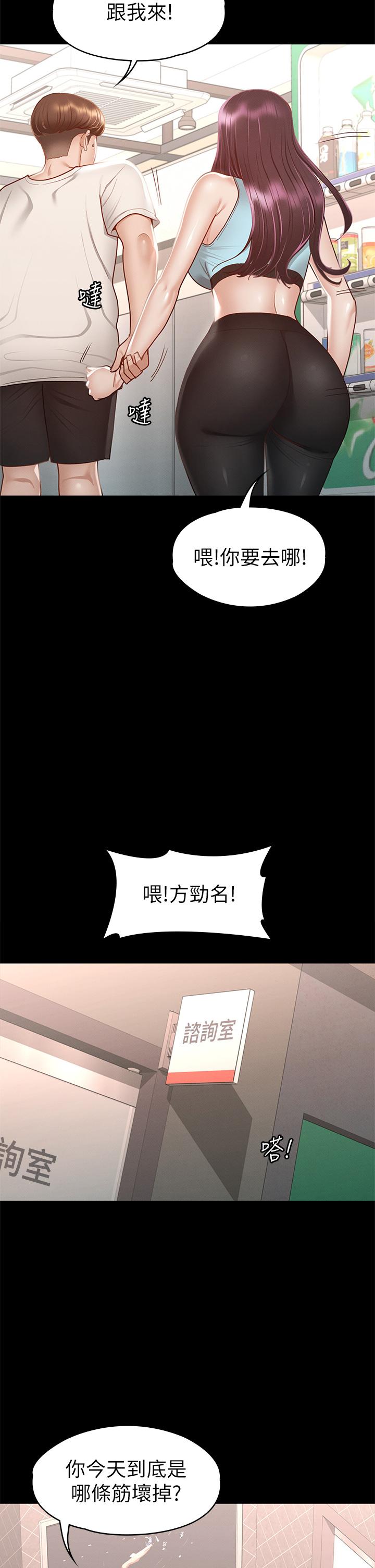 征服女神 第32話-爽到同時高潮 第38页