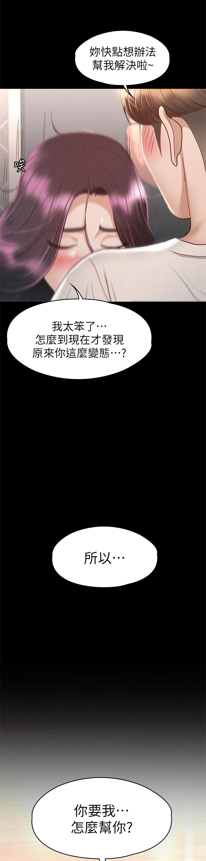 征服女神 第32話-爽到同時高潮 第41页