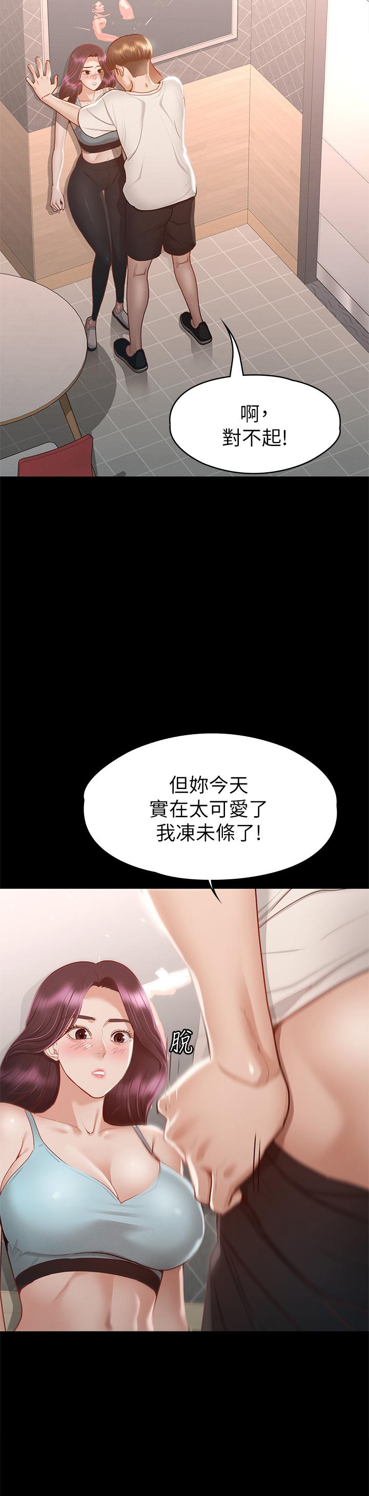 征服女神 第32話-爽到同時高潮 第39页