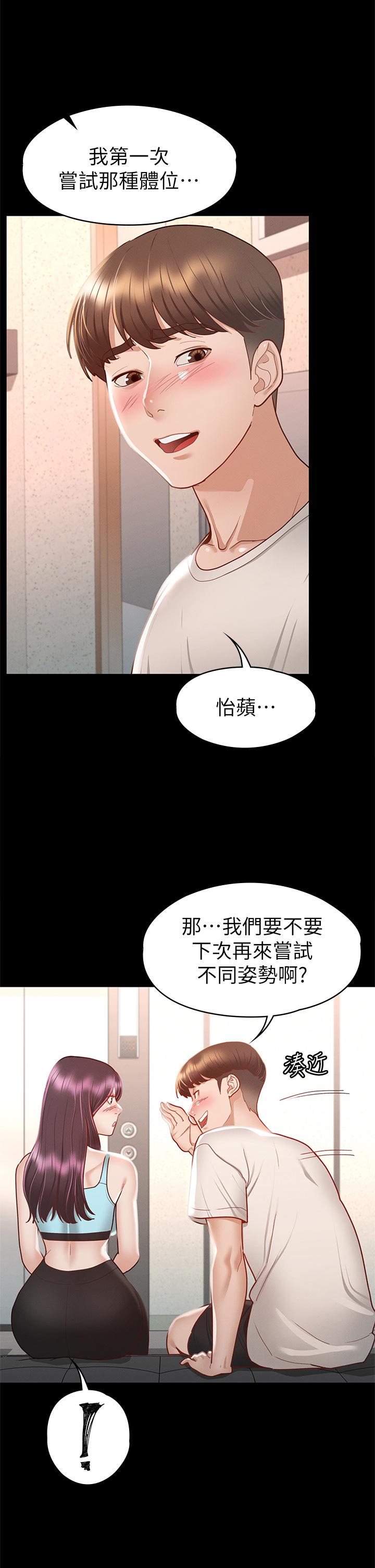 征服女神 第32話-爽到同時高潮 第28页