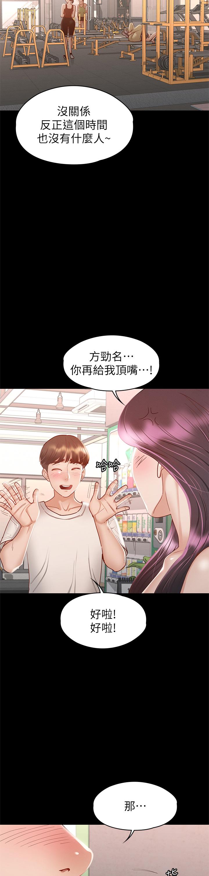 征服女神 第32話-爽到同時高潮 第33页