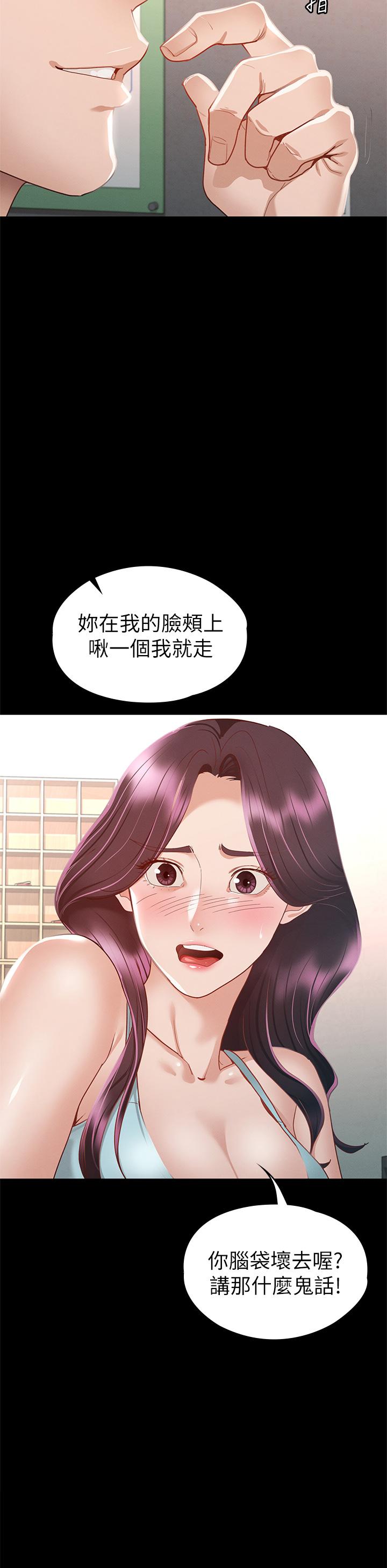 征服女神 第32話-爽到同時高潮 第34页