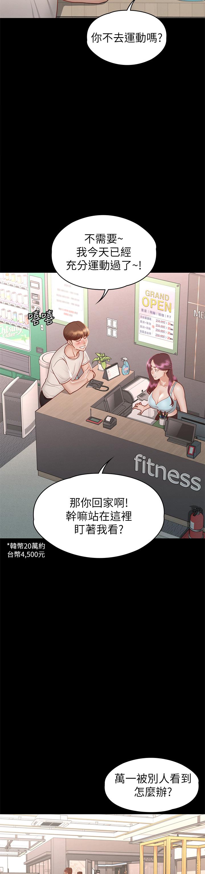 征服女神 第32話-爽到同時高潮 第32页