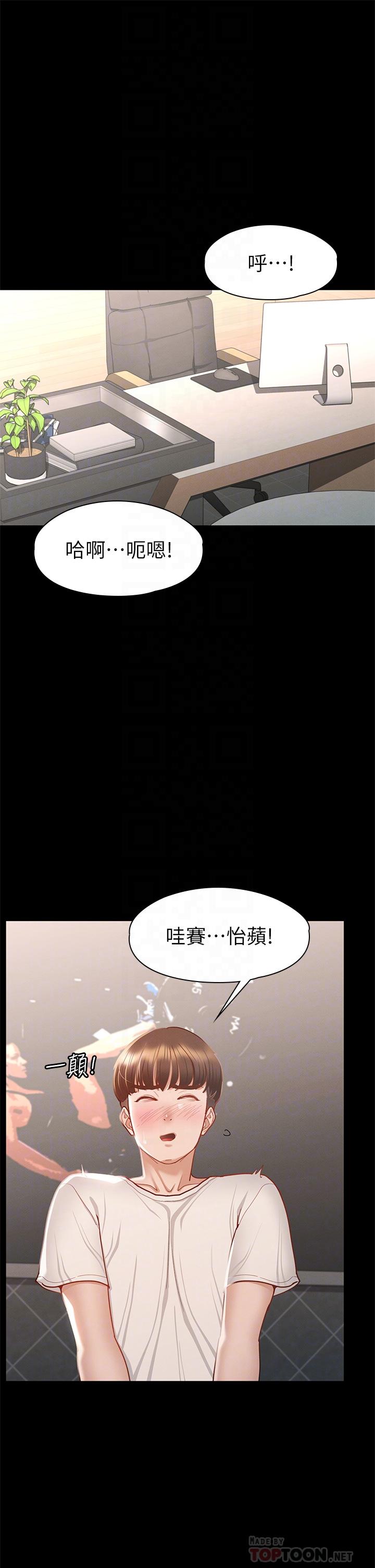征服女神 第33話-在健身房口爆怡蘋 第4页