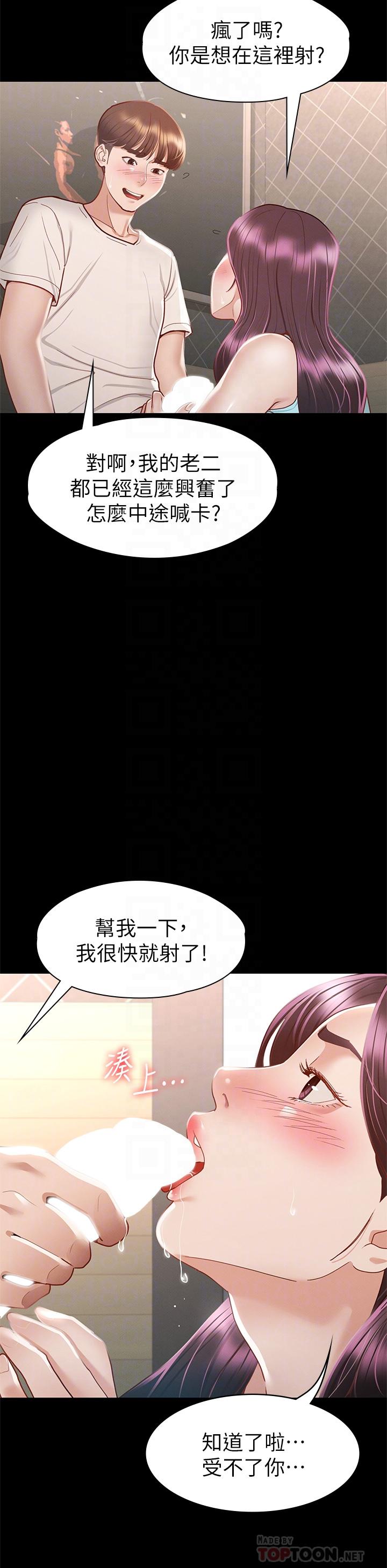 征服女神 第33話-在健身房口爆怡蘋 第8页