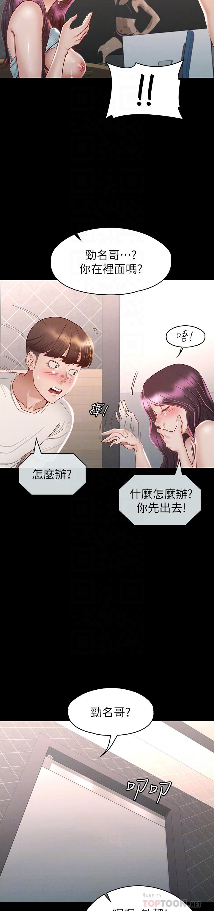 征服女神 第33話-在健身房口爆怡蘋 第16页
