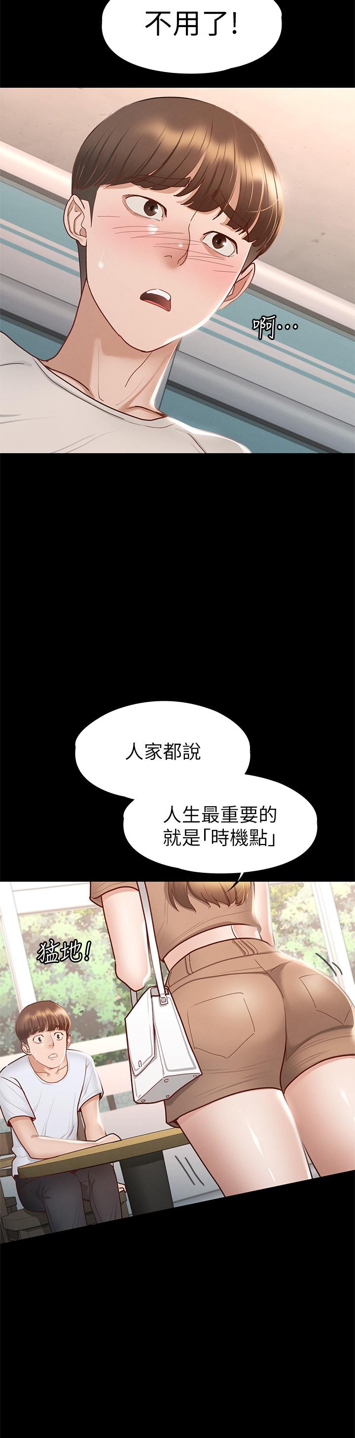 征服女神 第33話-在健身房口爆怡蘋 第28页