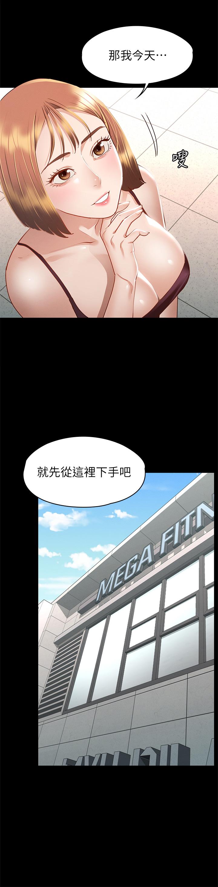 征服女神 第33話-在健身房口爆怡蘋 第33页