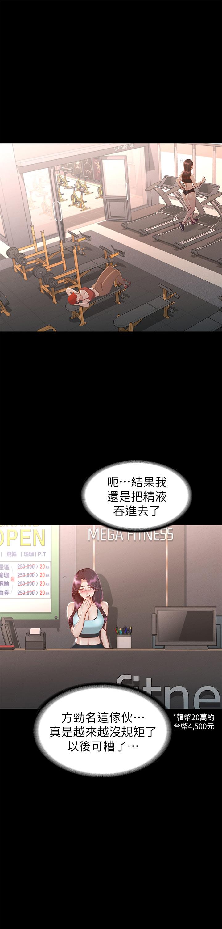 征服女神 第33話-在健身房口爆怡蘋 第34页