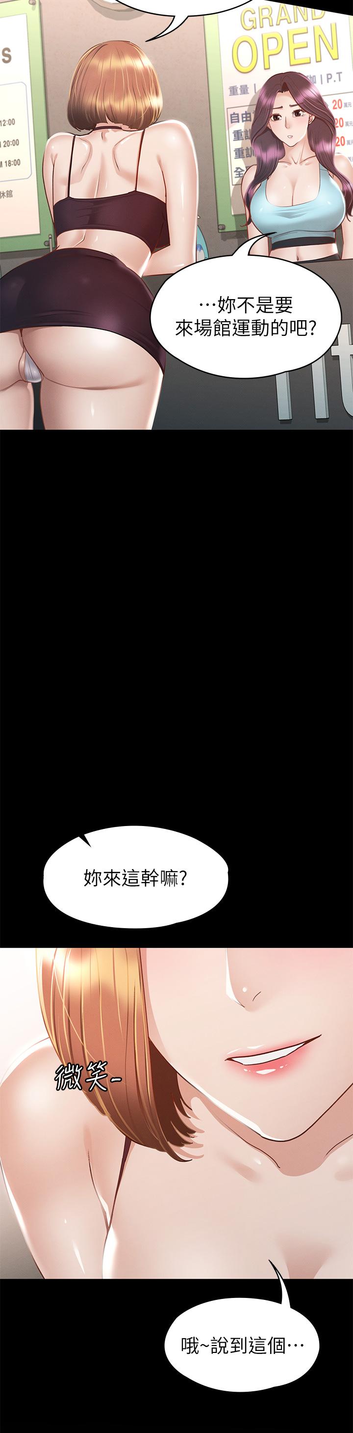 征服女神 第33話-在健身房口爆怡蘋 第38页