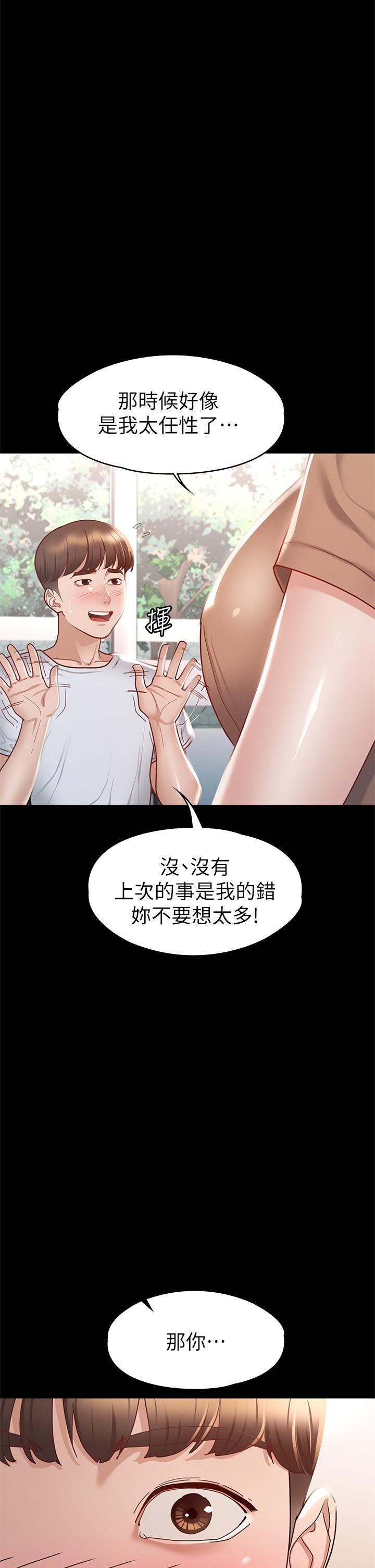 征服女神 第33話-在健身房口爆怡蘋 第22页