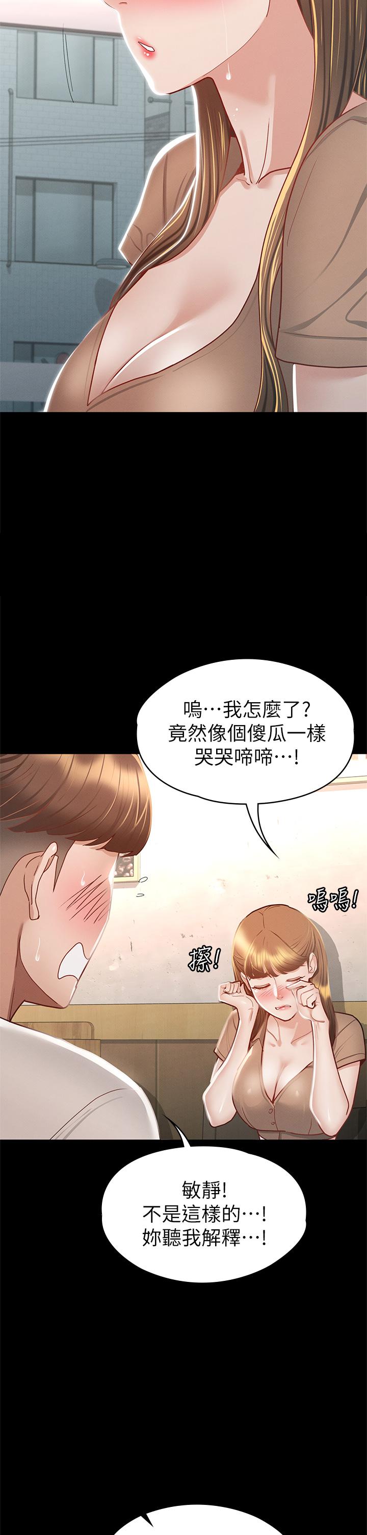 征服女神 第33話-在健身房口爆怡蘋 第27页
