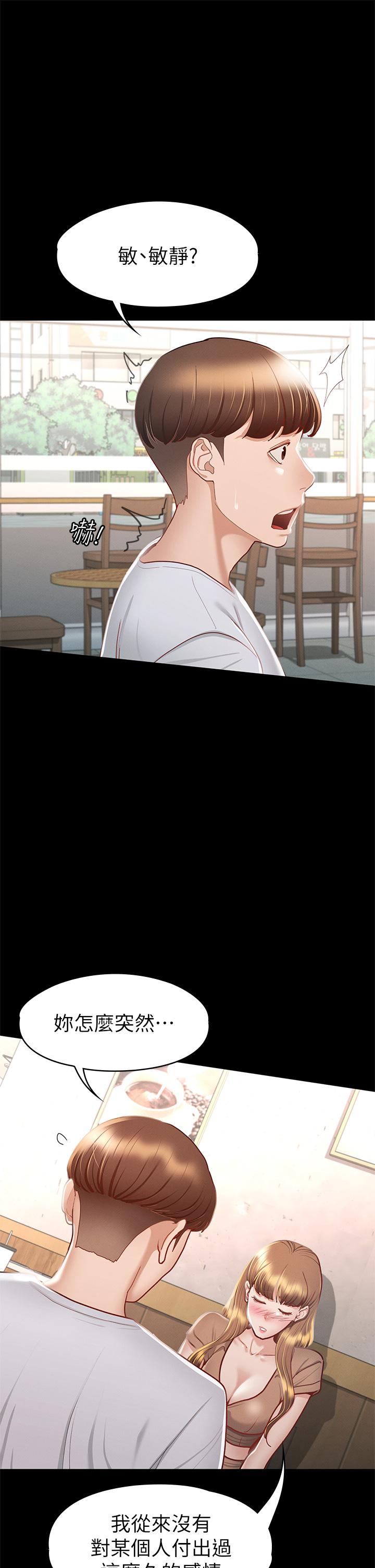 征服女神 第33話-在健身房口爆怡蘋 第24页
