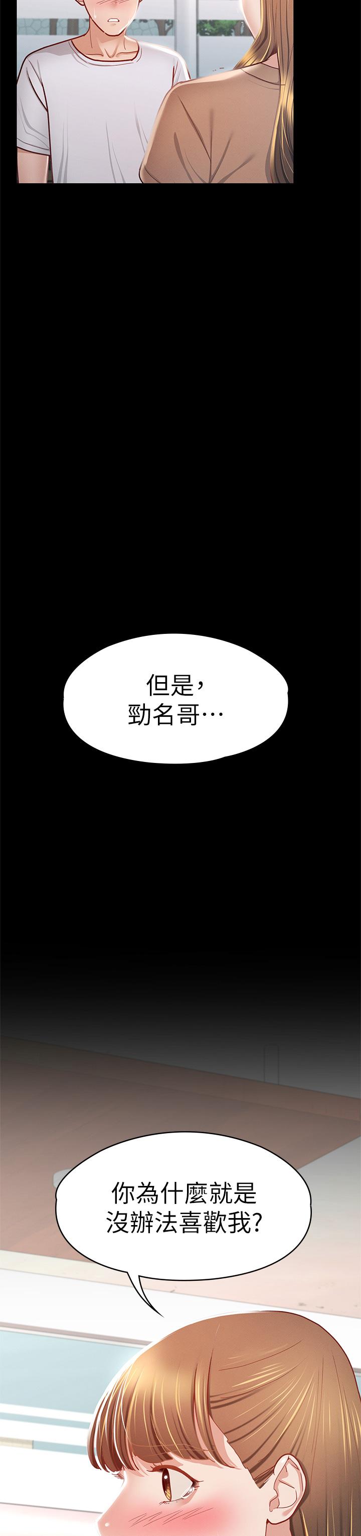 征服女神 第33話-在健身房口爆怡蘋 第26页