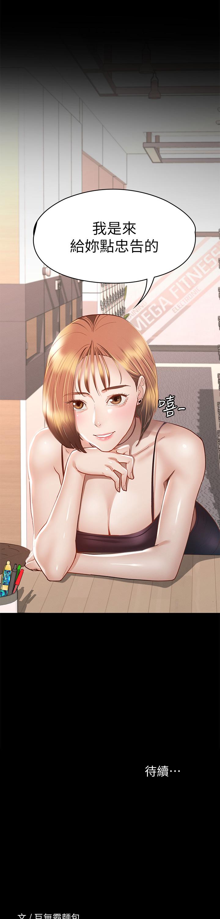 征服女神 第33話-在健身房口爆怡蘋 第39页