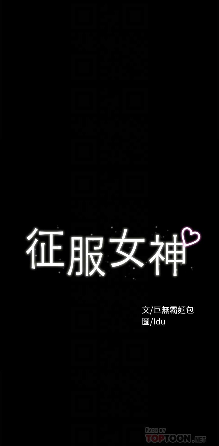 征服女神 第34話-宣示主權的瑟琪 第4页