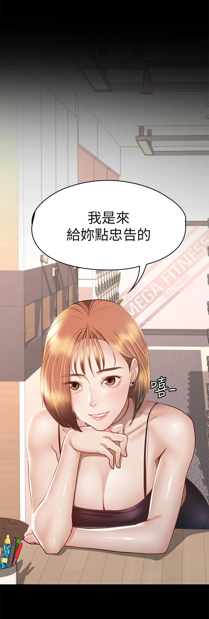 征服女神 第34話-宣示主權的瑟琪 第3页