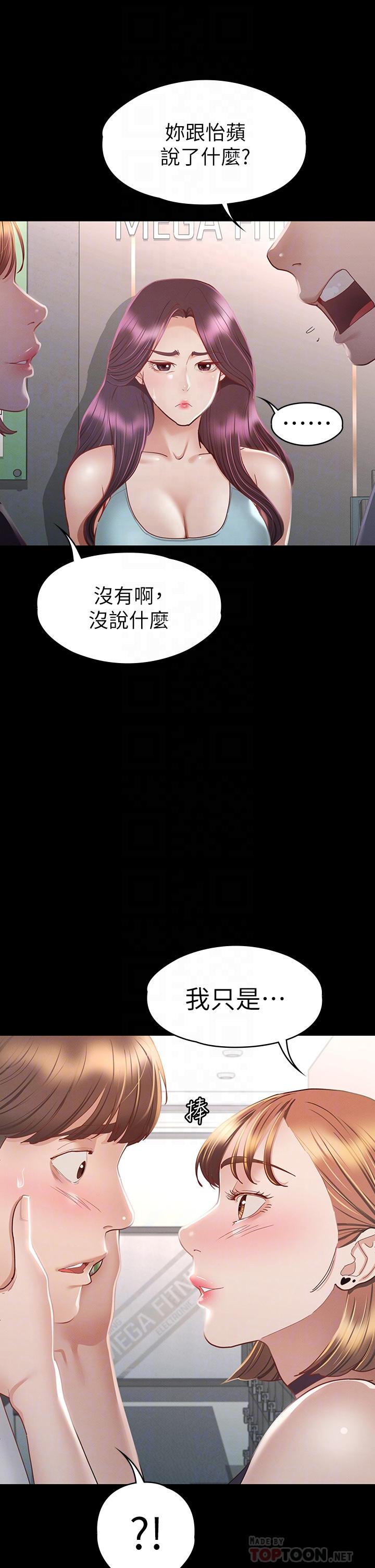 征服女神 第34話-宣示主權的瑟琪 第10页