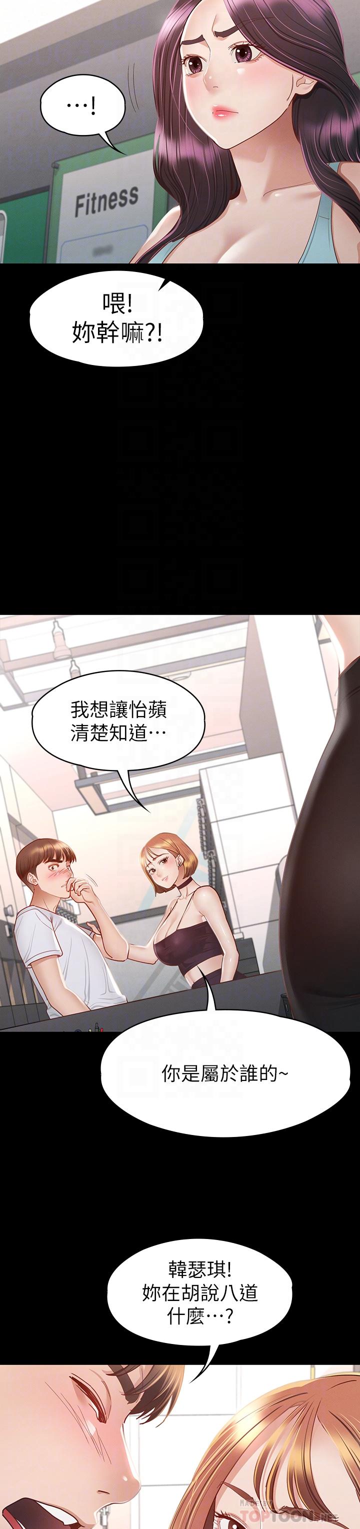 征服女神 第34話-宣示主權的瑟琪 第12页