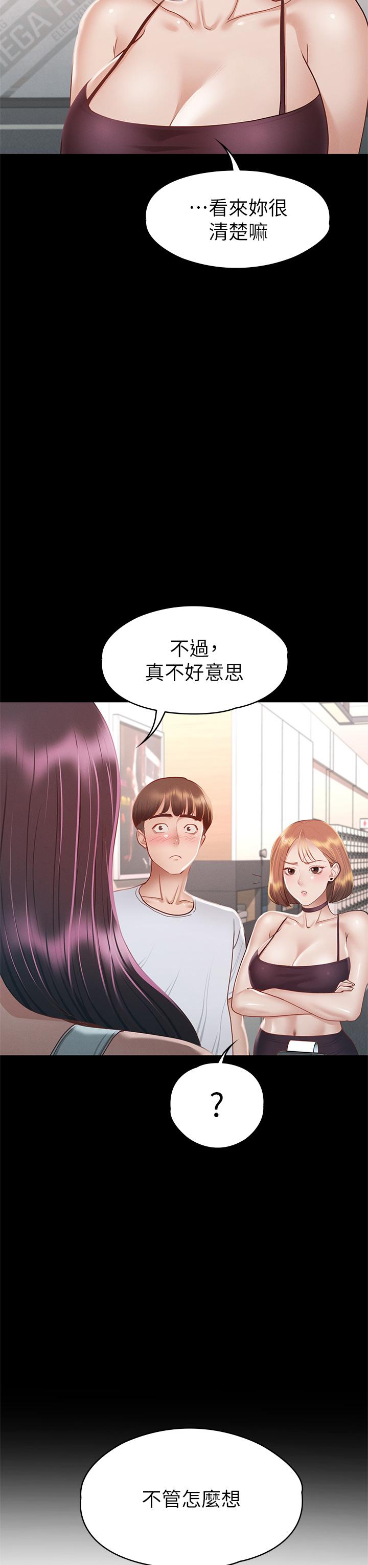 征服女神 第34話-宣示主權的瑟琪 第17页