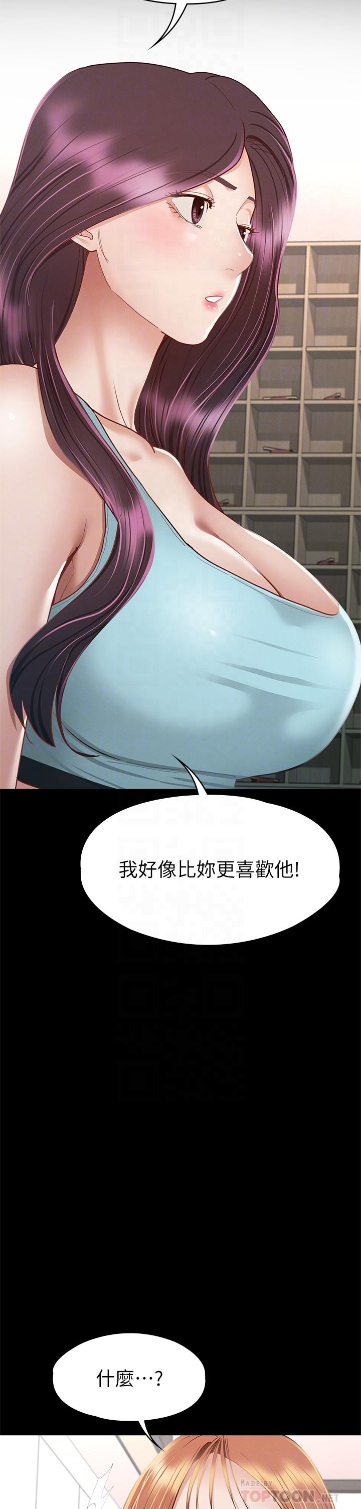 征服女神 第34話-宣示主權的瑟琪 第18页