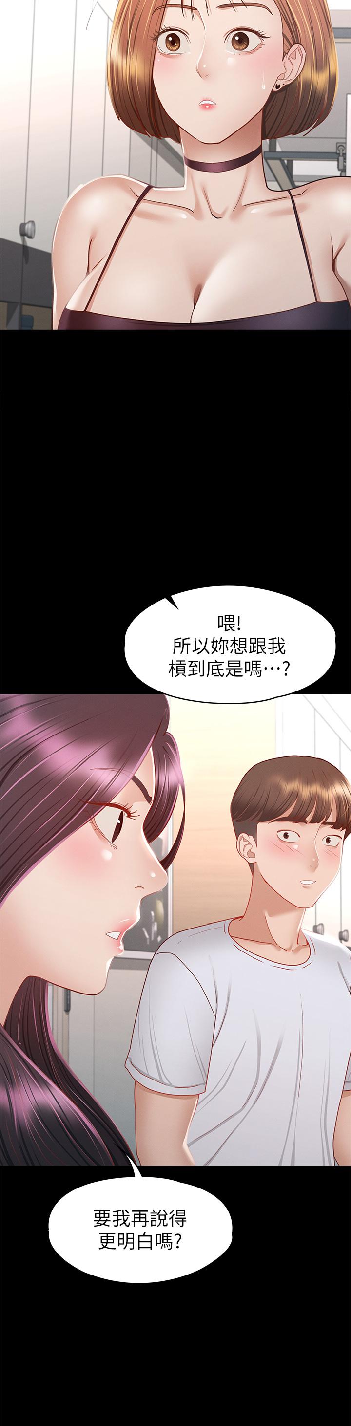 征服女神 第34話-宣示主權的瑟琪 第19页